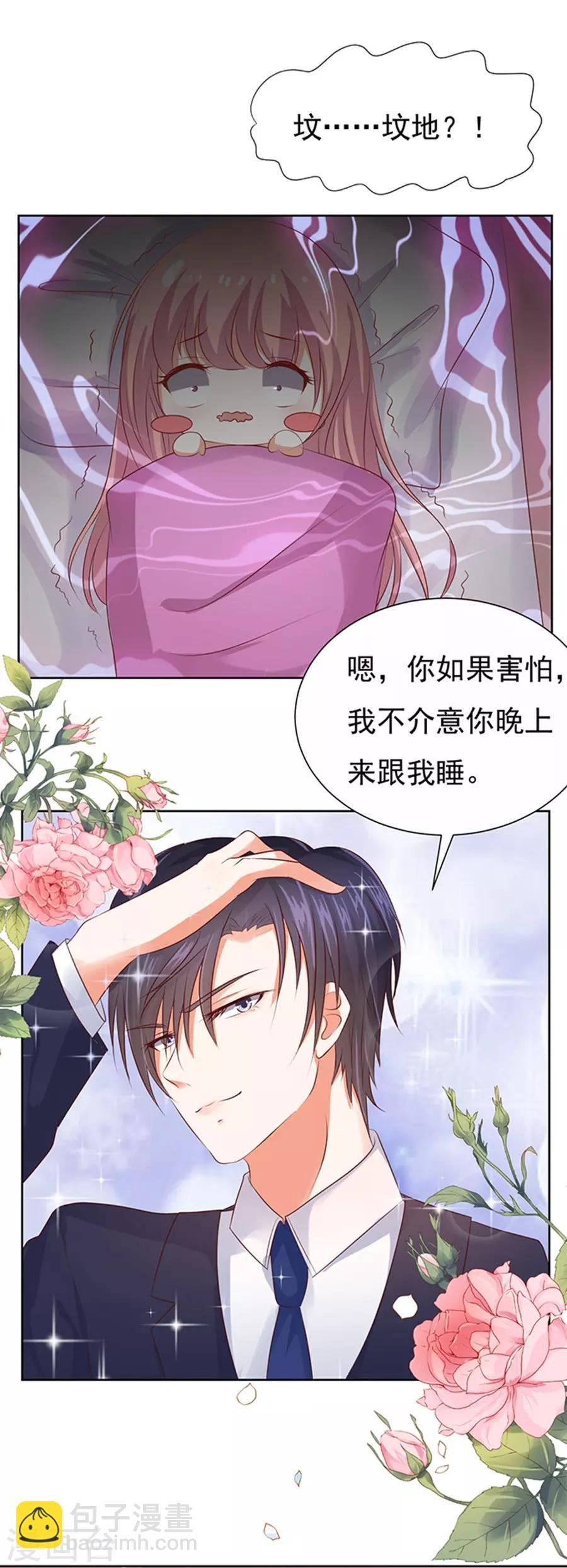 第36话 你也可以跟我睡1