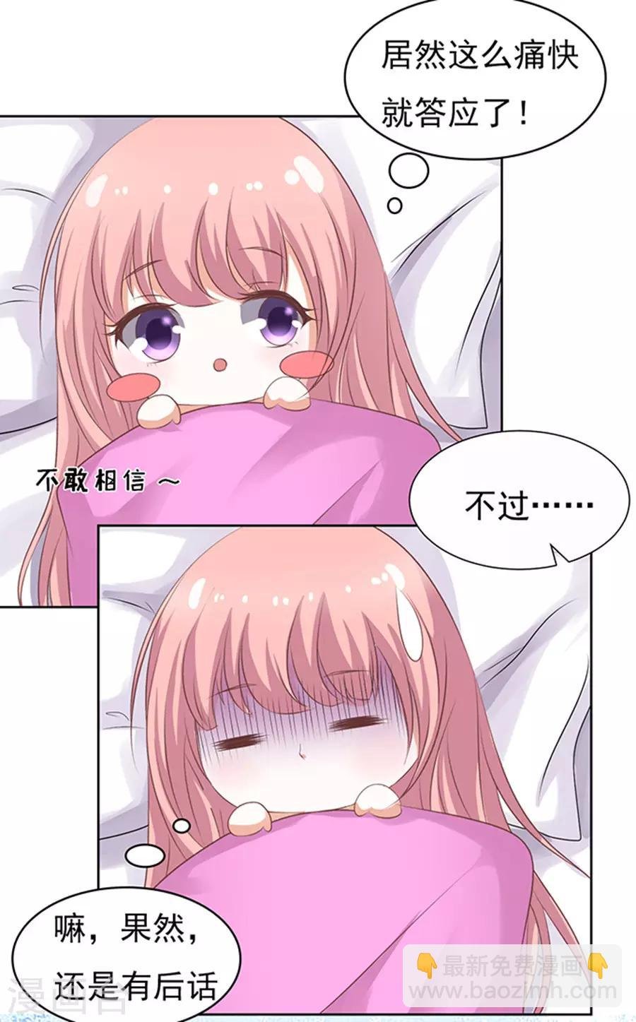 第36话 你也可以跟我睡1
