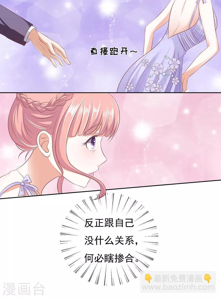 第44话 下药的香槟1