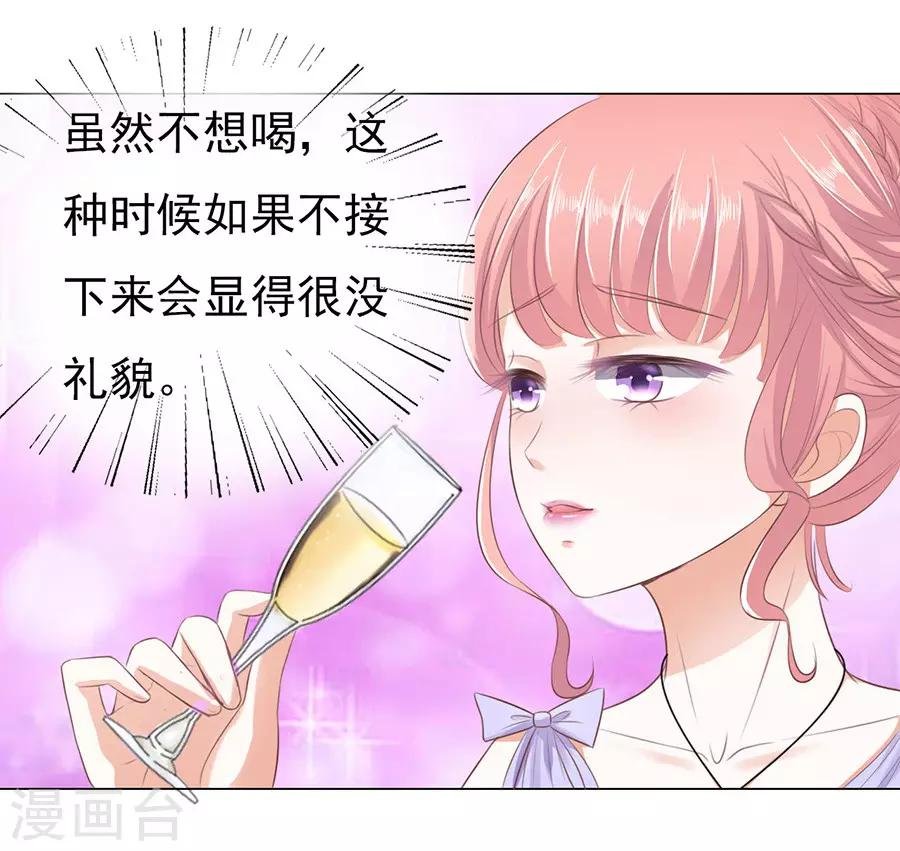 第44话 下药的香槟1