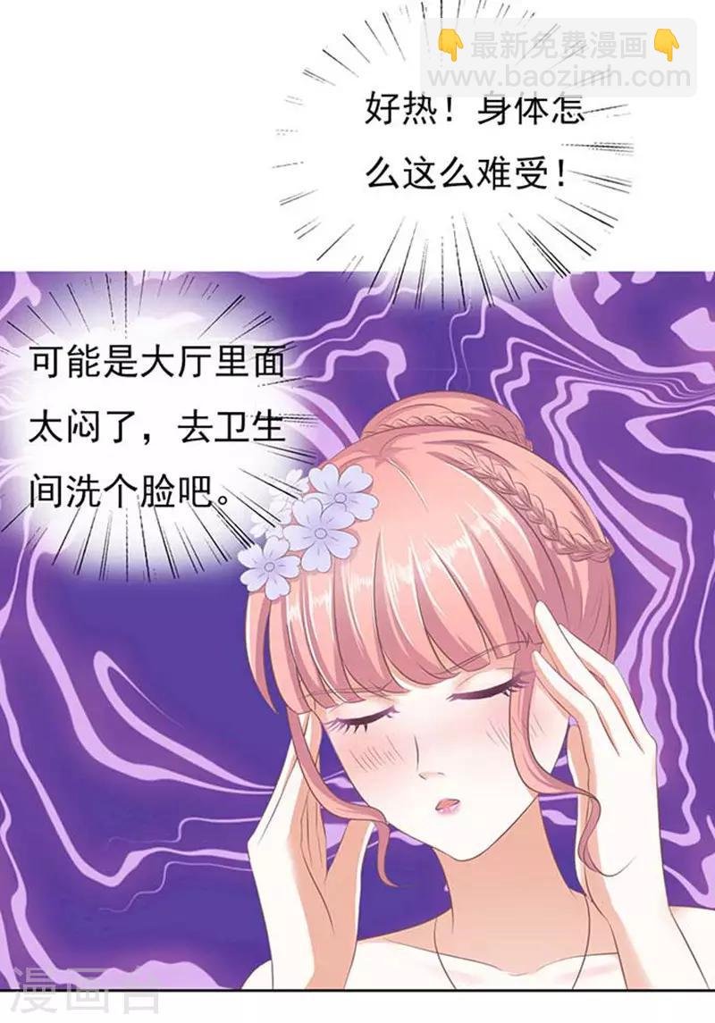 第45话 下药的香槟2