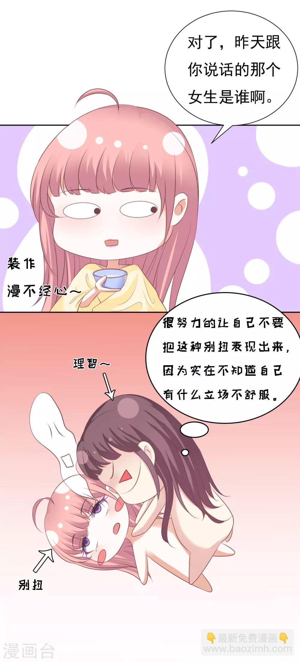 第48话 留下来陪我3