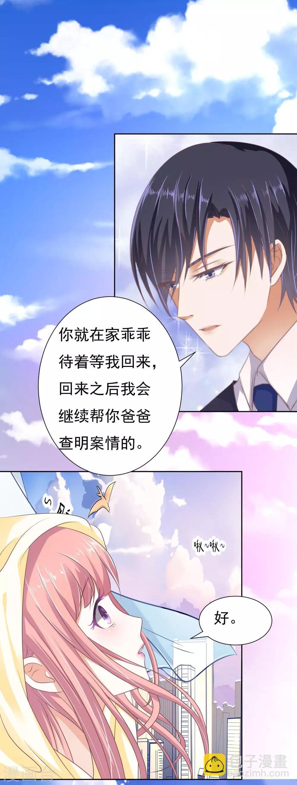 第48话 留下来陪我3