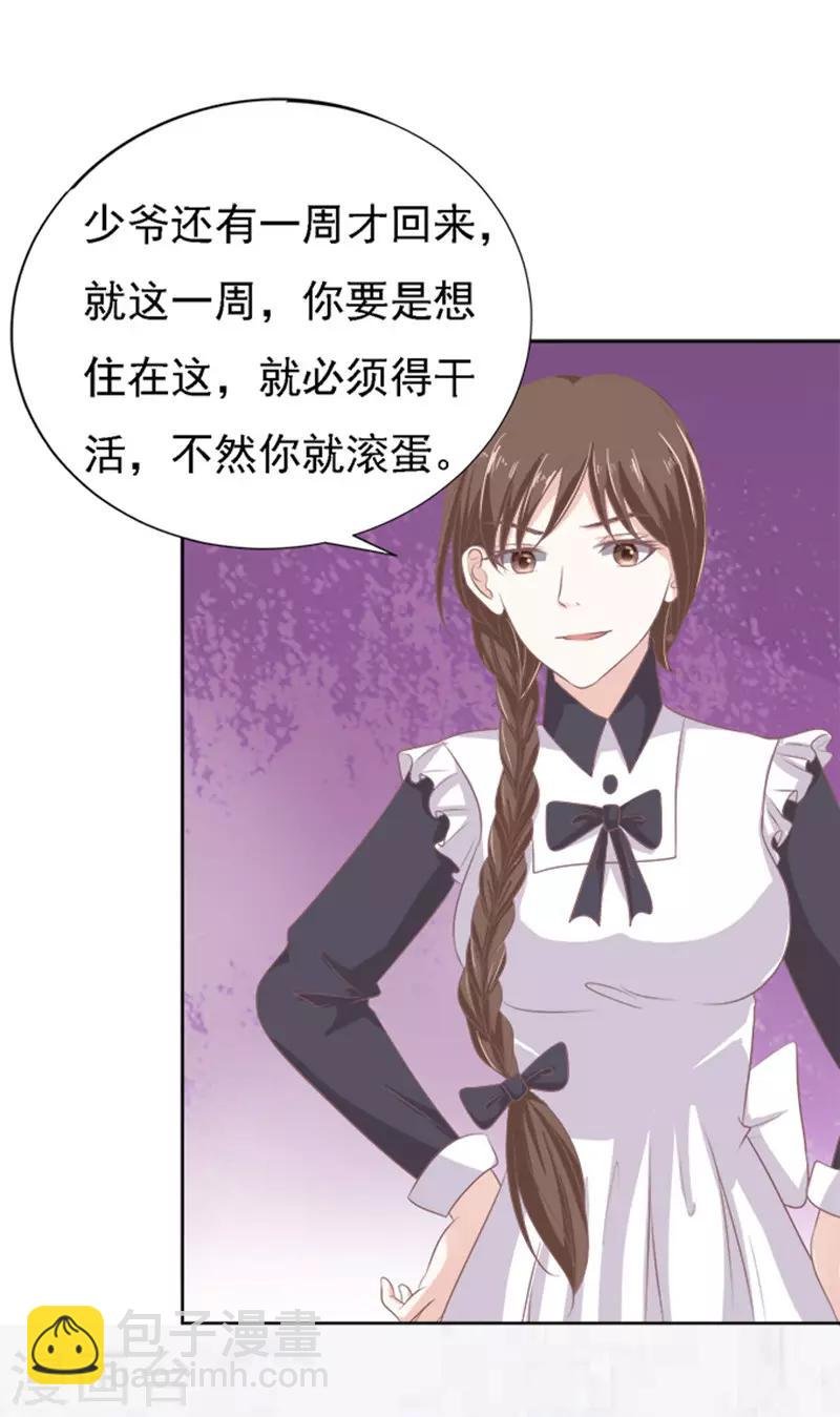 第53话 去给我倒杯水1