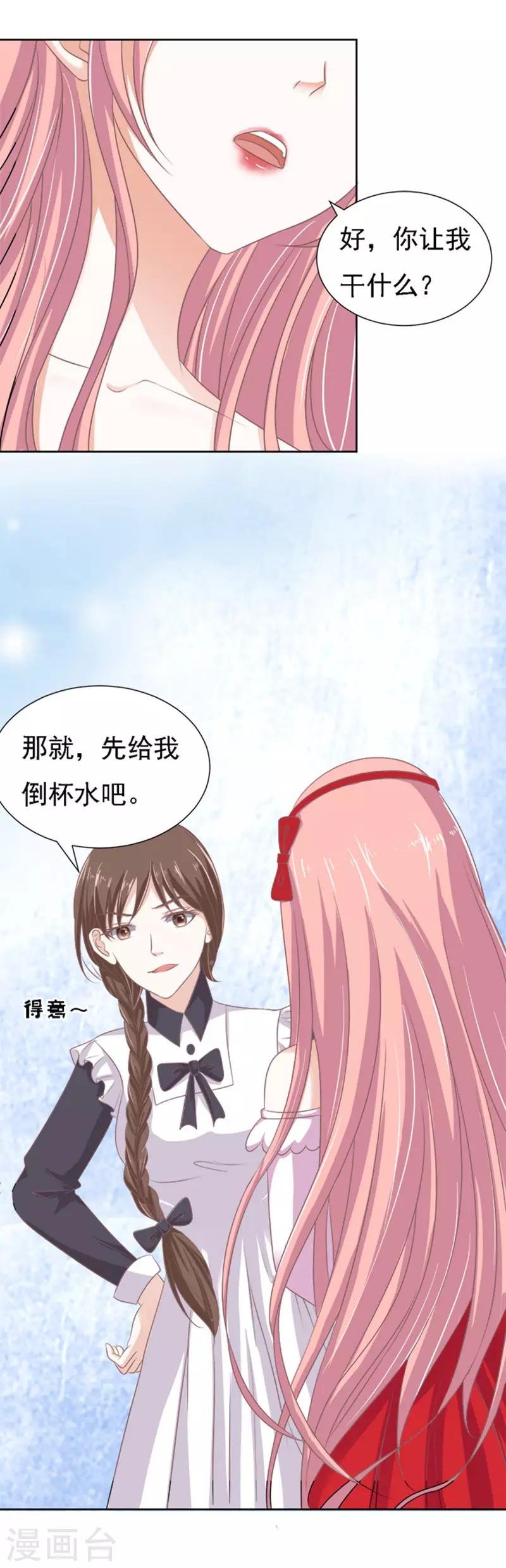 第53话 去给我倒杯水1