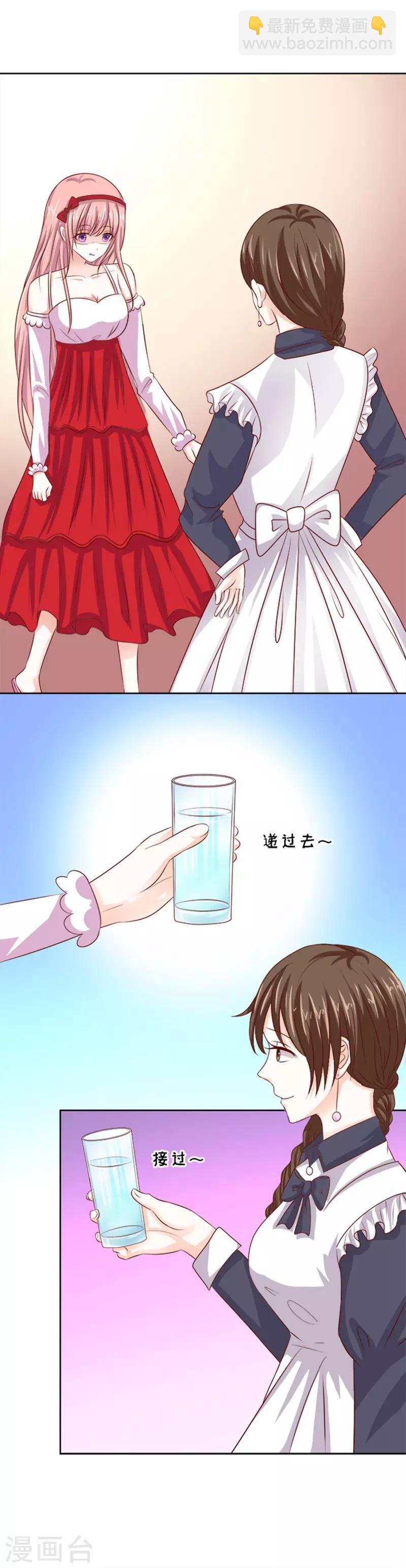 第53话 去给我倒杯水1