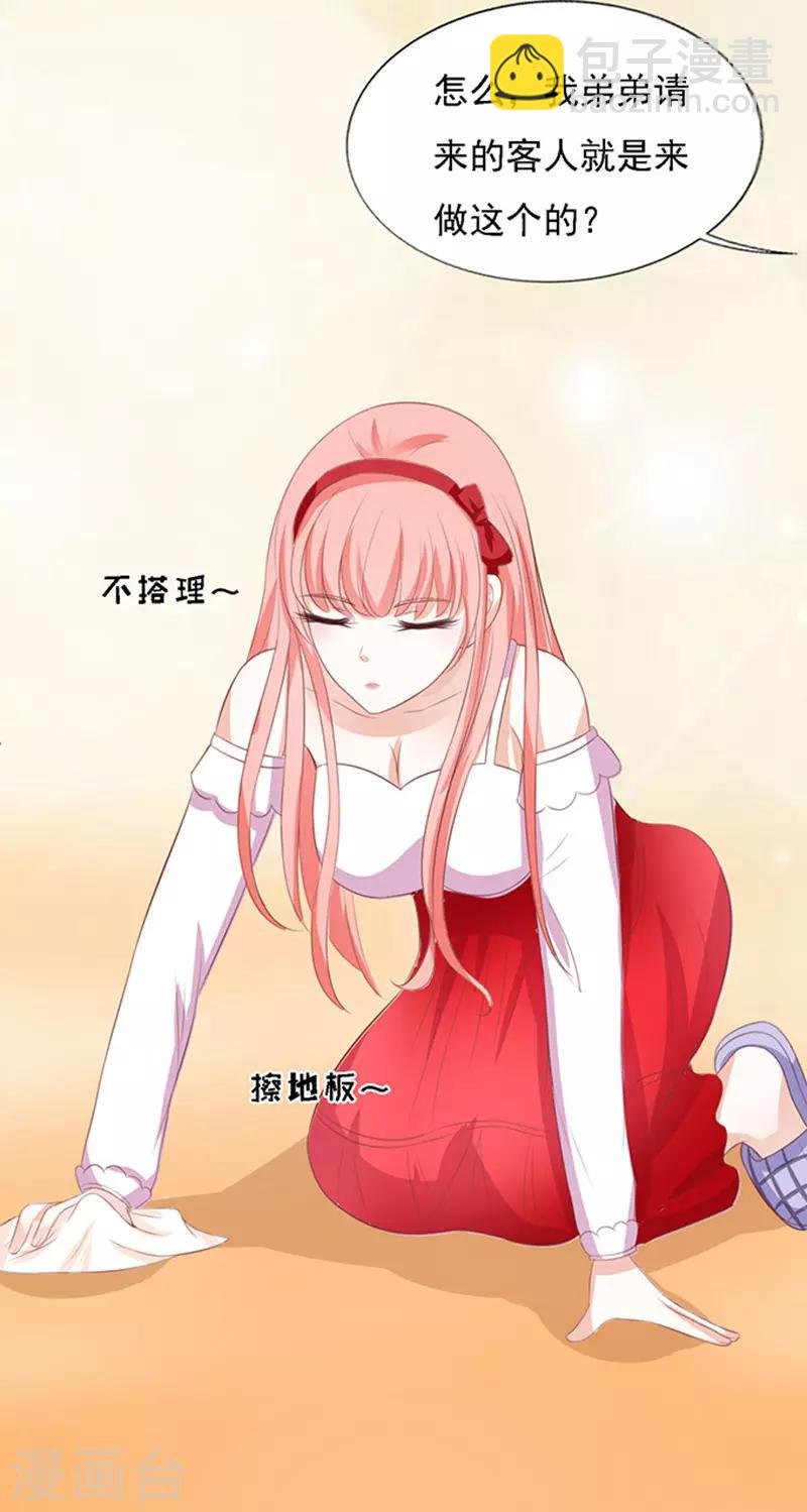 第54话 去给我倒杯水2