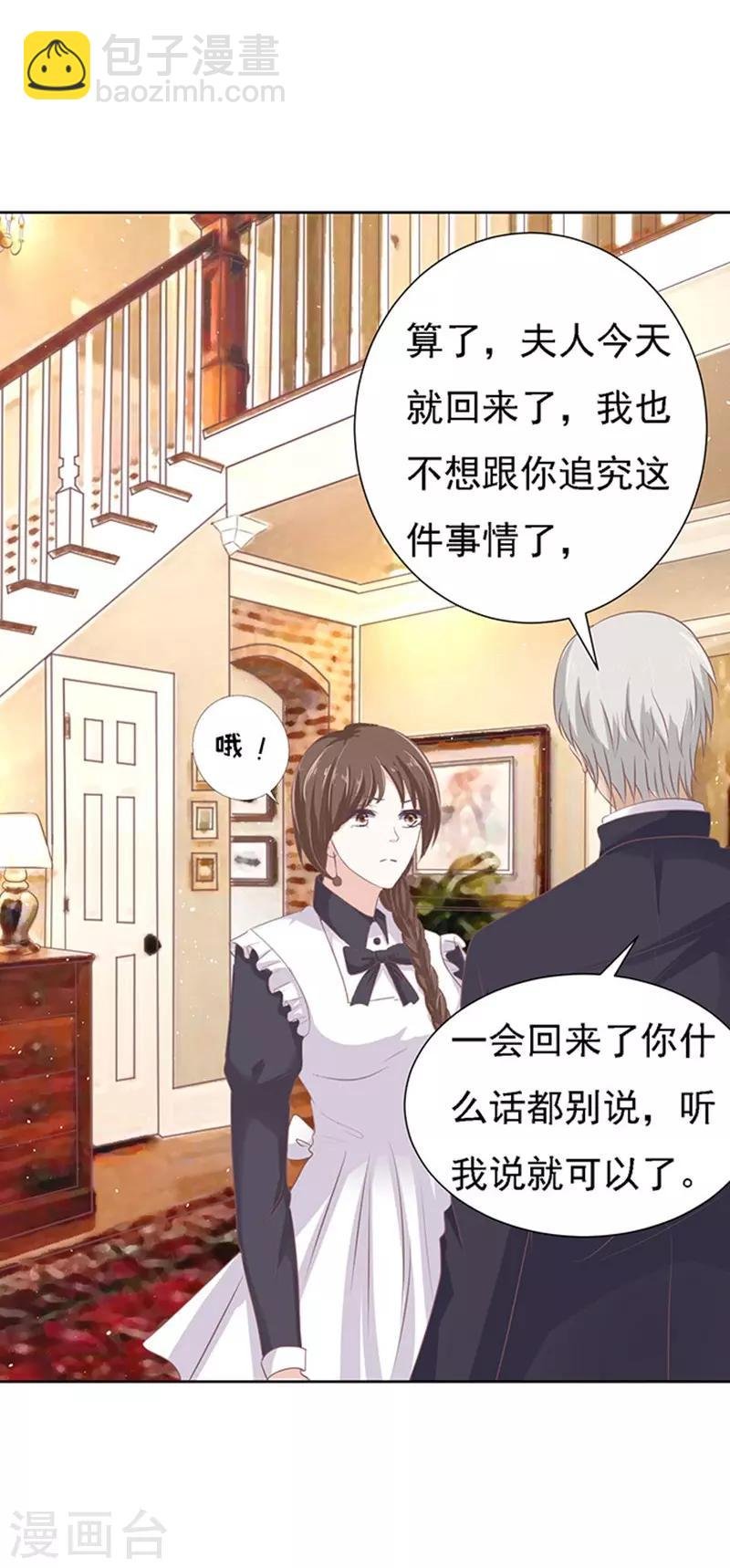 第55话 居心叵测的女人