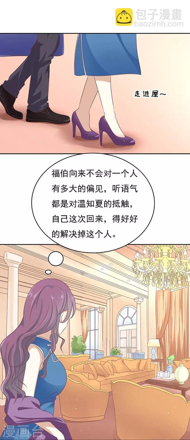 第55话 居心叵测的女人