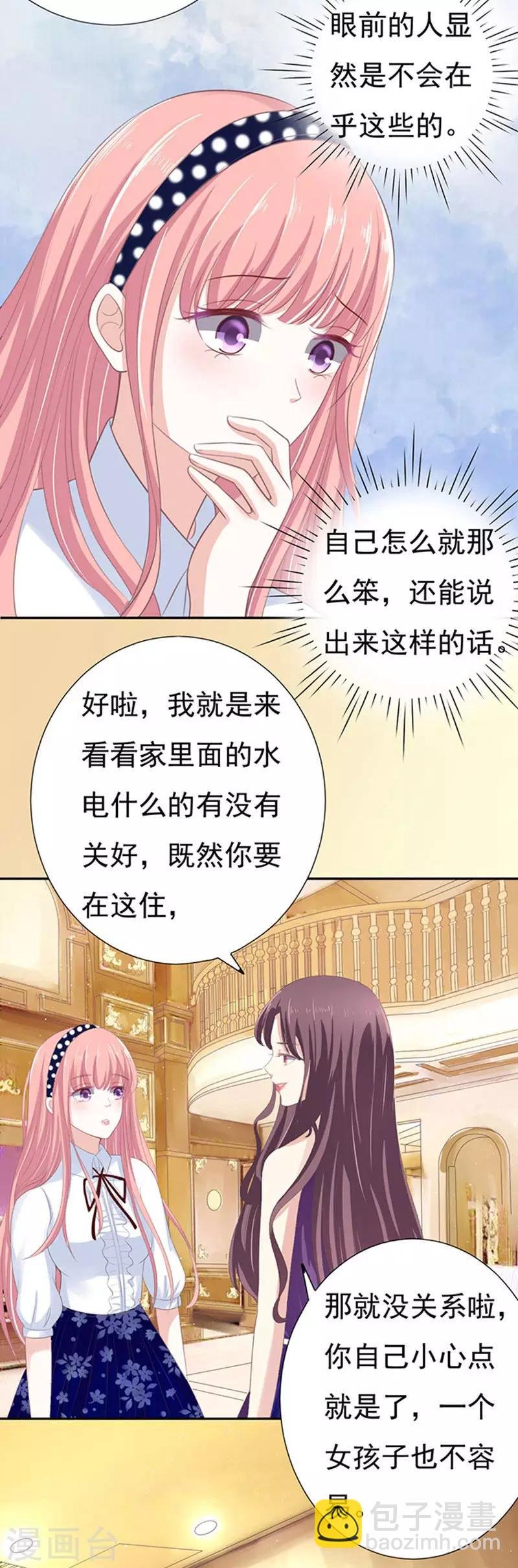 第73话 你争不过我2