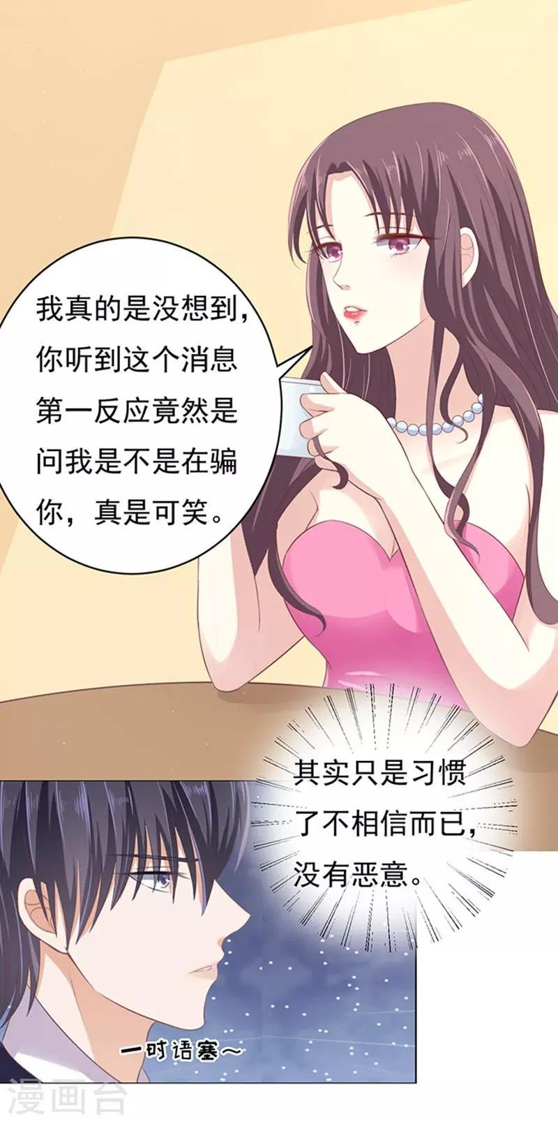 第76话 你真是变了2
