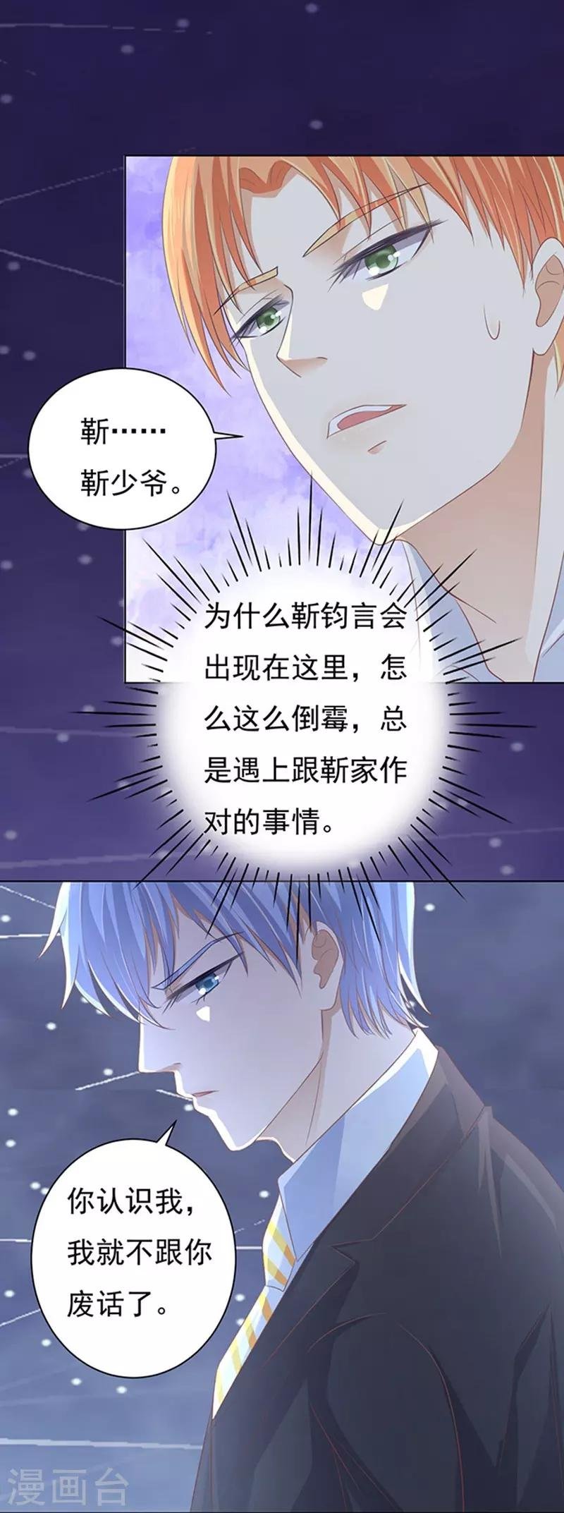 第80话 你就这么贱2