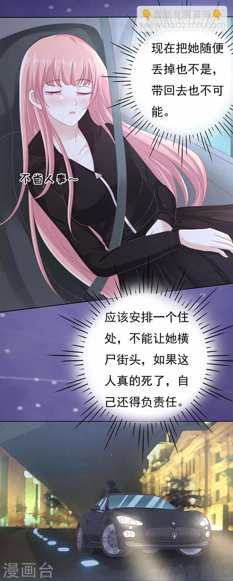 第80话 你就这么贱2