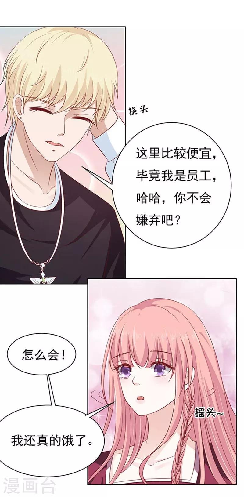 第97话 一见如故，不钟情1