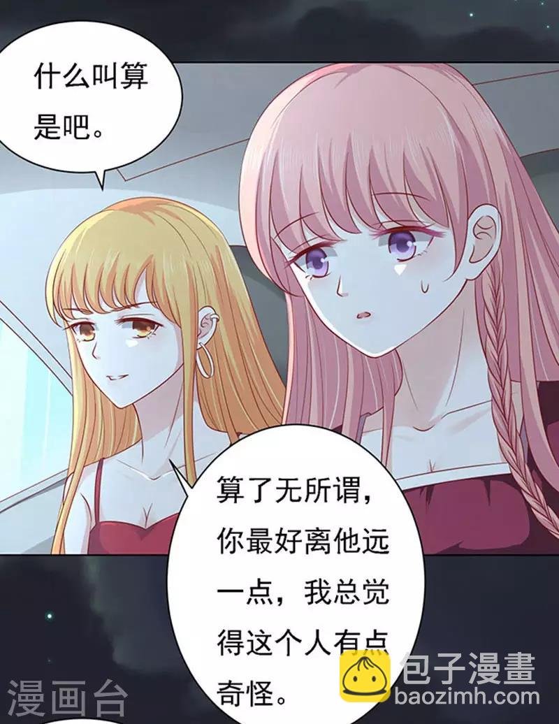 第98话 一见如故，不钟情2