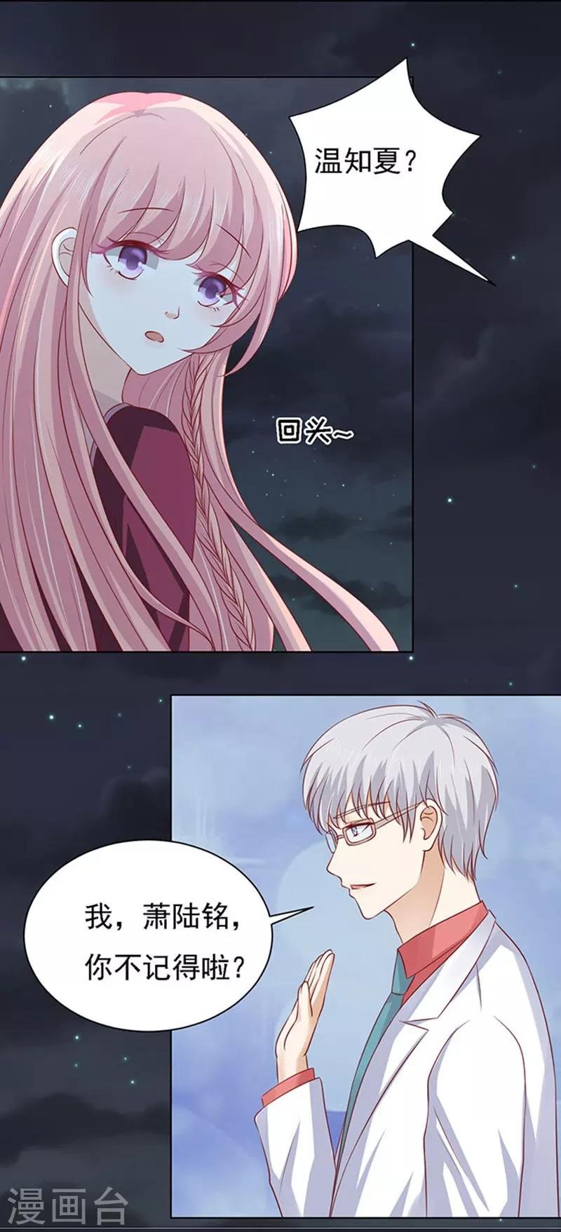 第98话 一见如故，不钟情2