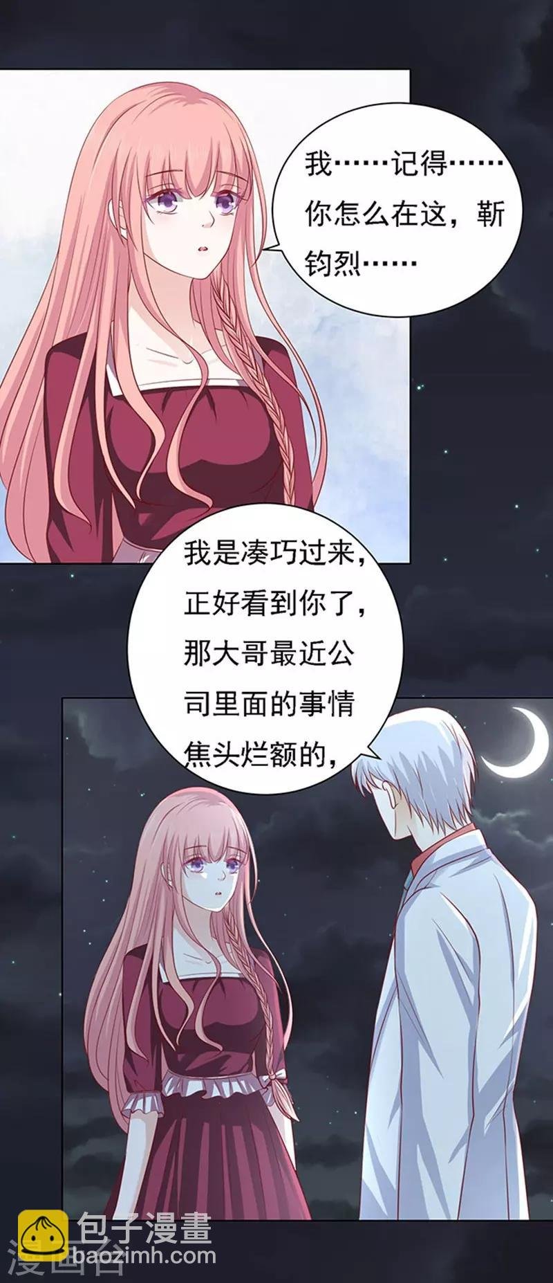 第98话 一见如故，不钟情2