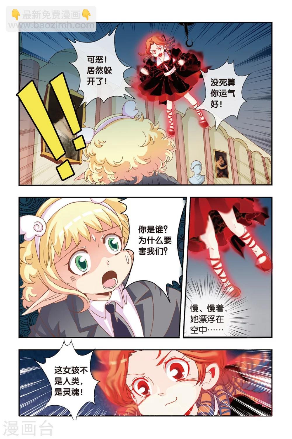 第12话 生灵魂