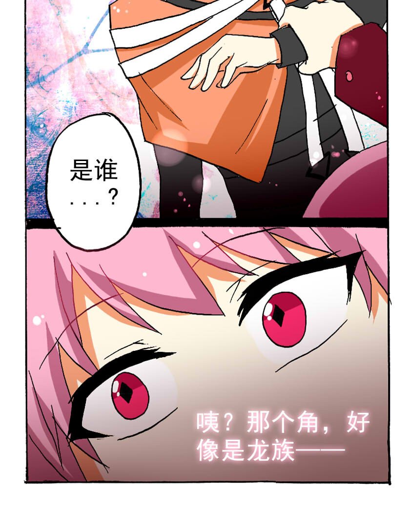 14 龙族的他（二）