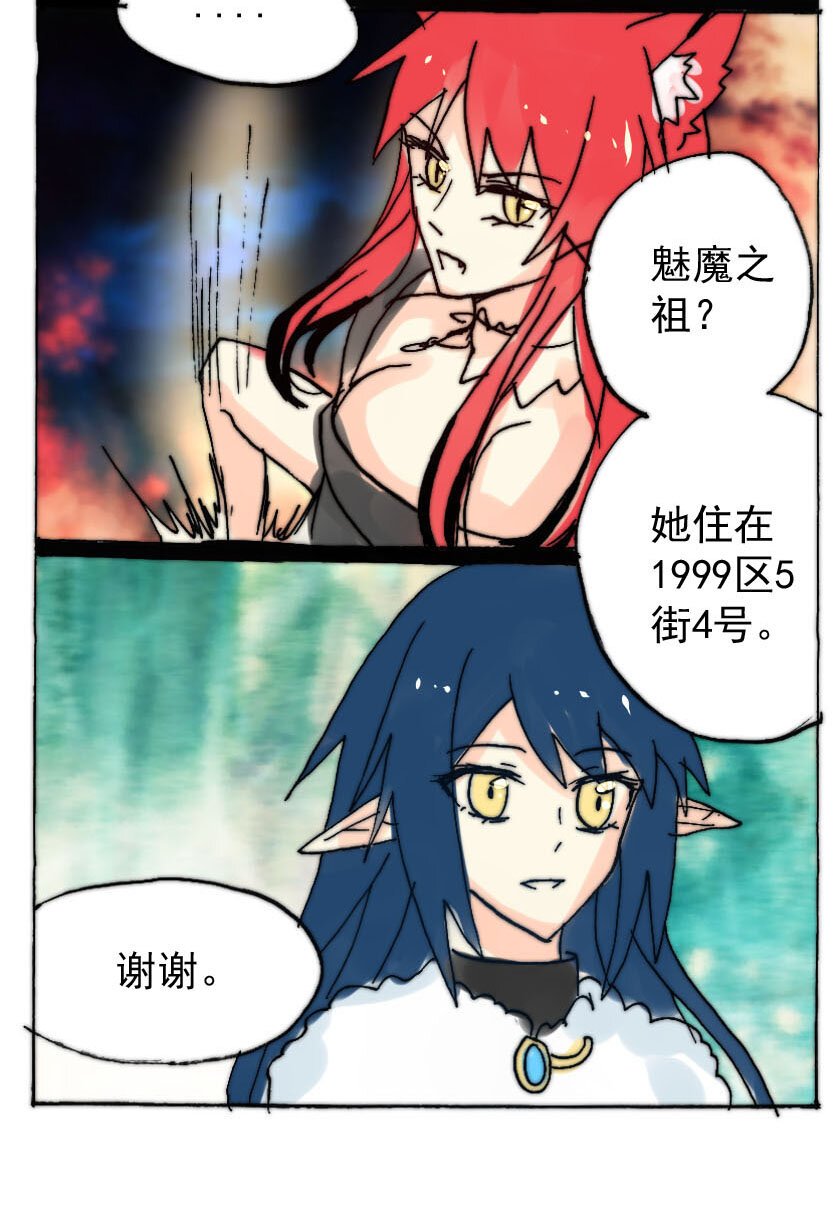 40 魅魔篇（三）