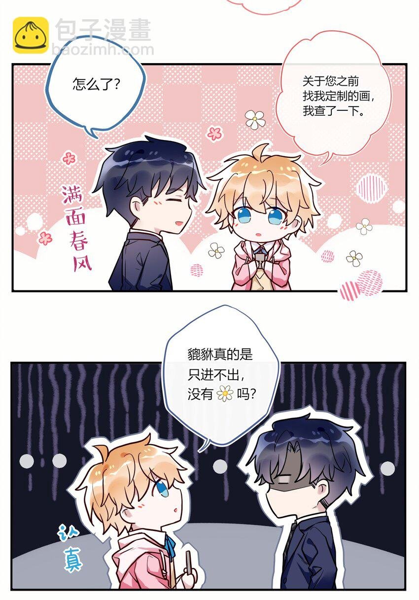 番外1 貔貅真的没❀吗？