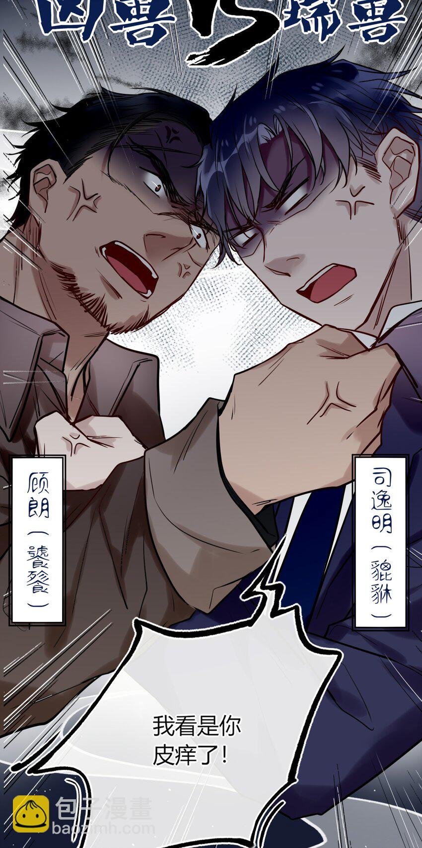 014 故友与天敌