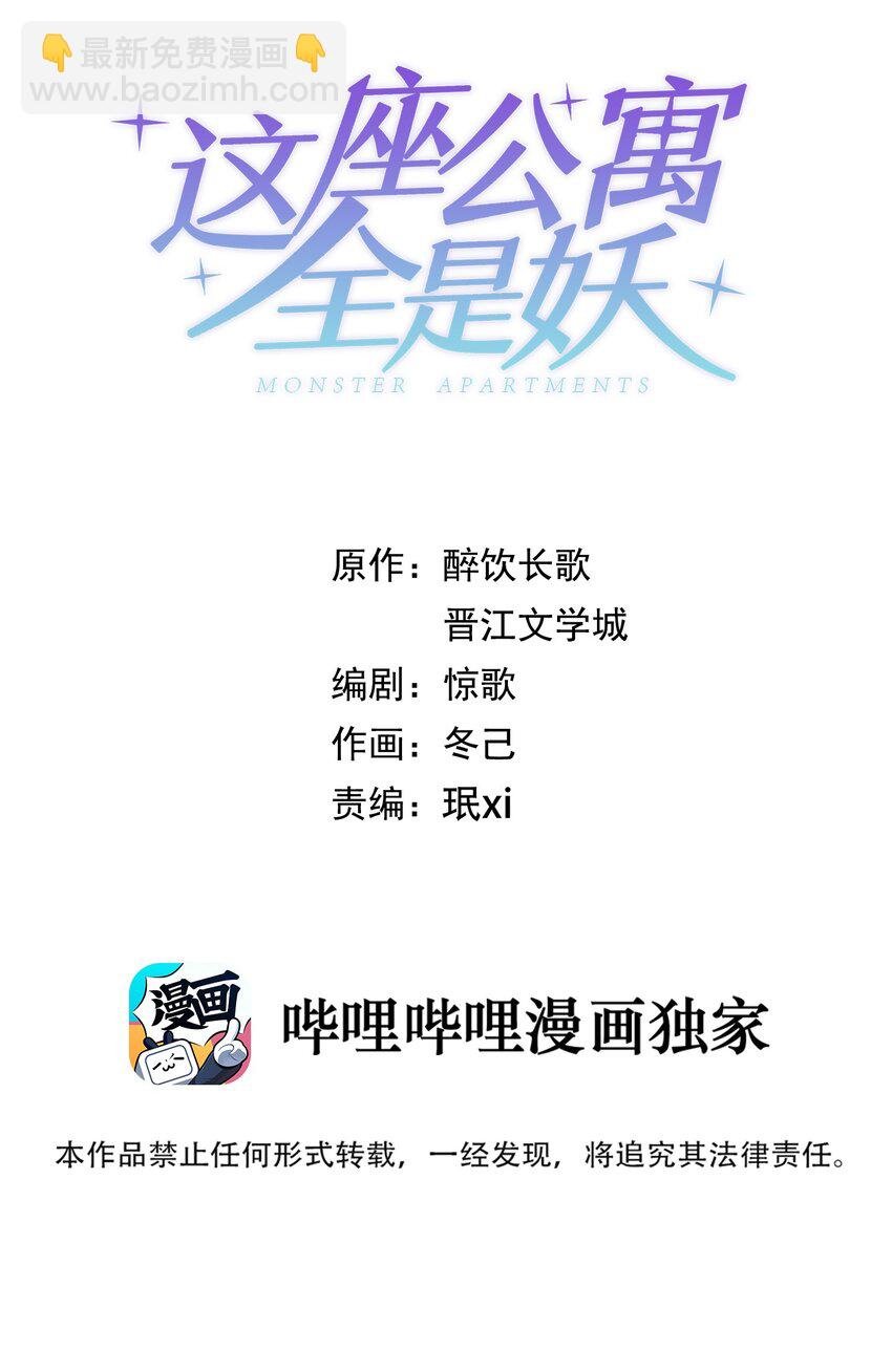 015 妖怪窝里进人类啦！