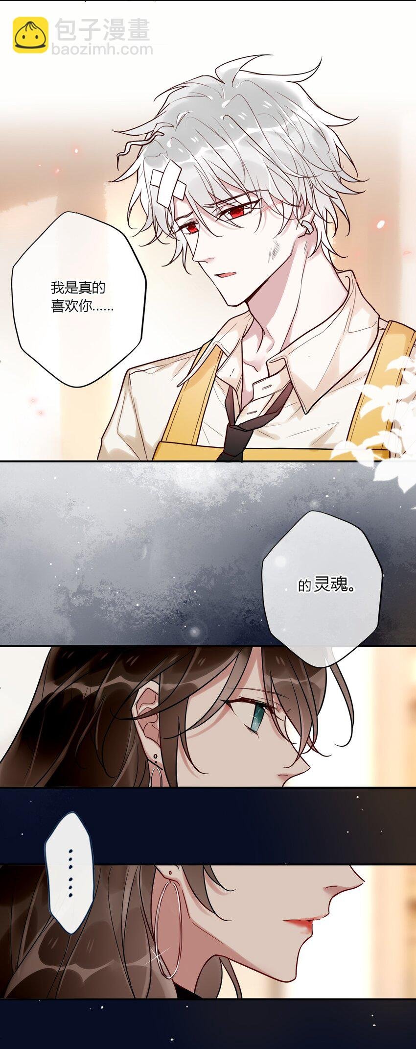 番外 狐狸精的告白