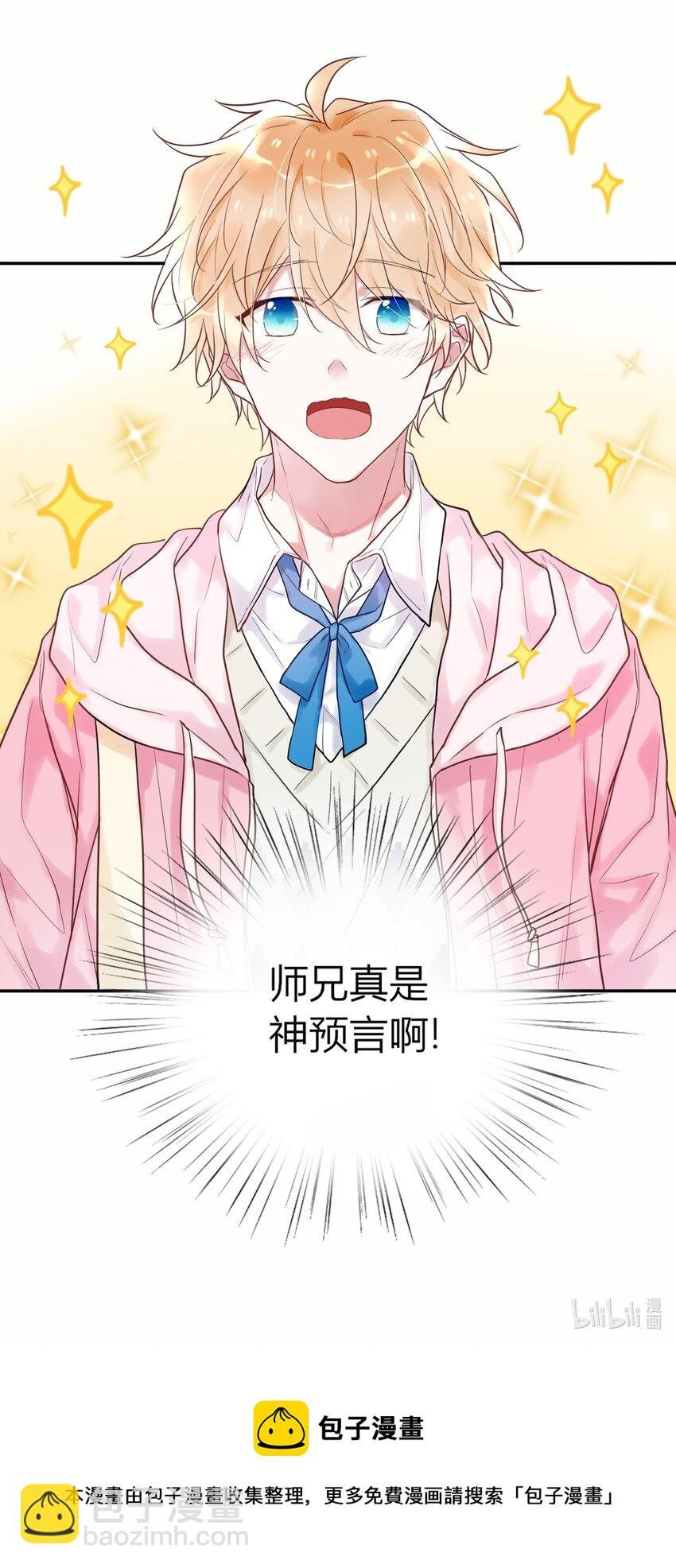 003 师兄神预言！