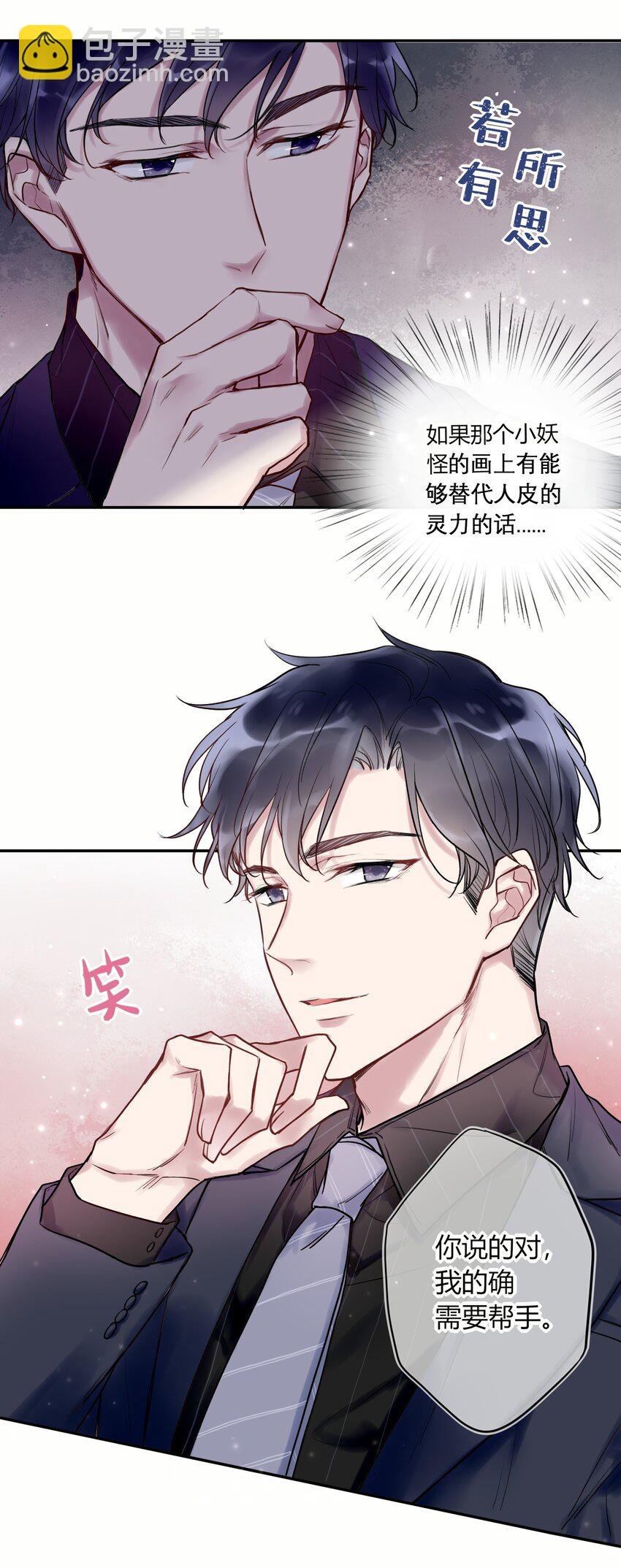 005 混在妖怪圈里的人？