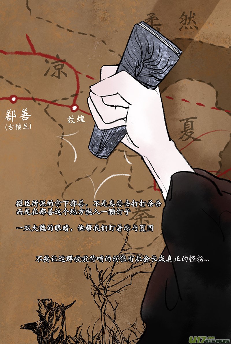 第十章 鄯善＋多年后的彩蛋
