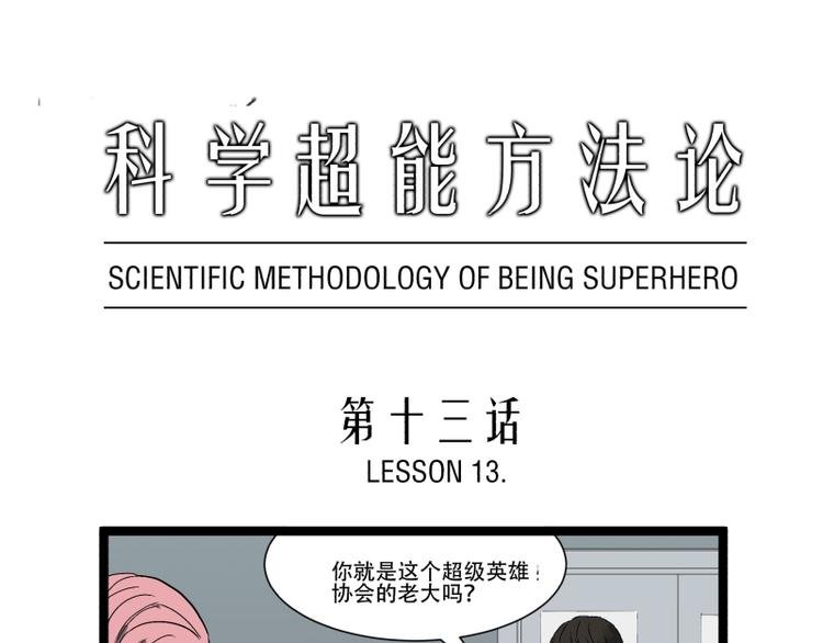 第13话 命悬一线的仓鼠