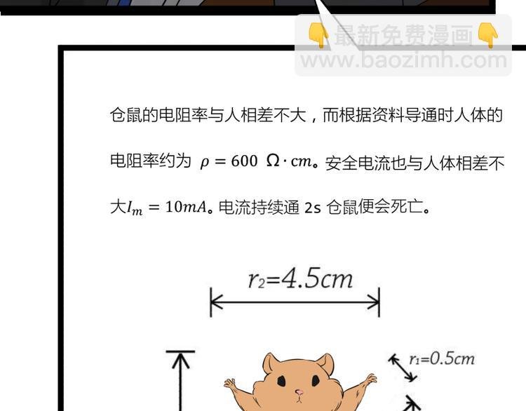 第13话 命悬一线的仓鼠
