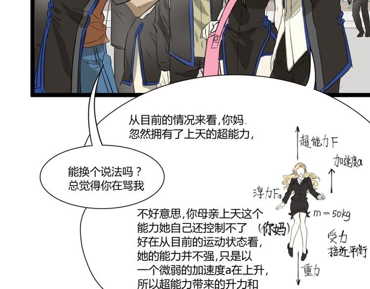 第4话 说好的万有引力呢？