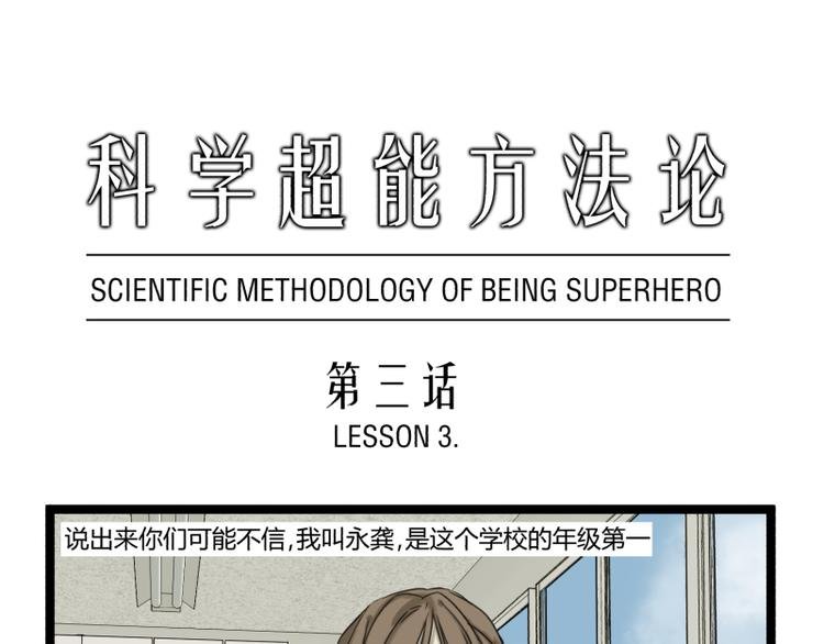 第3话 学霸的世界