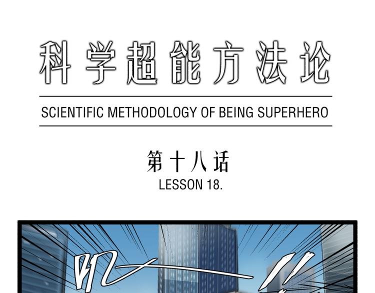 第18话 超能一号