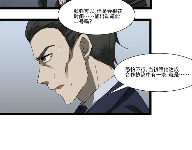 第18话 超能一号