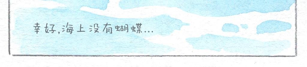 海上蝴蝶