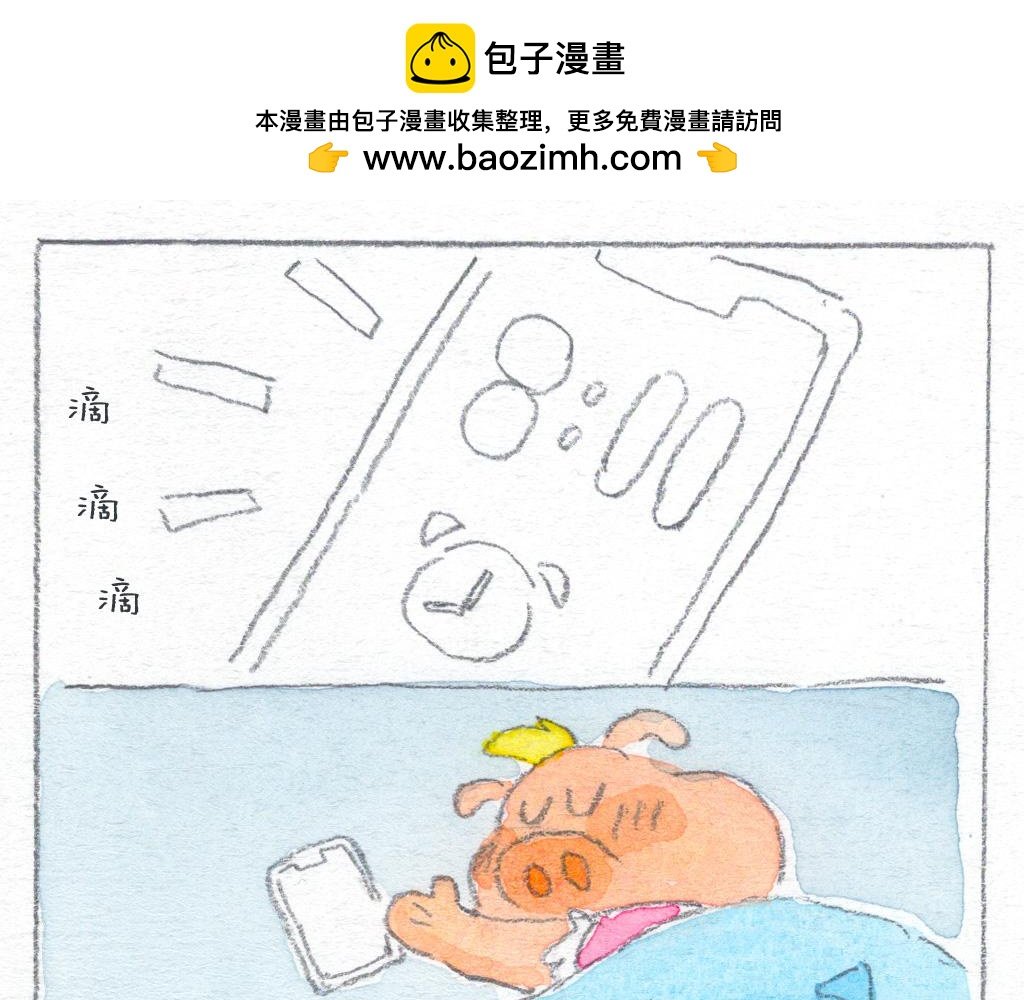 睡过头