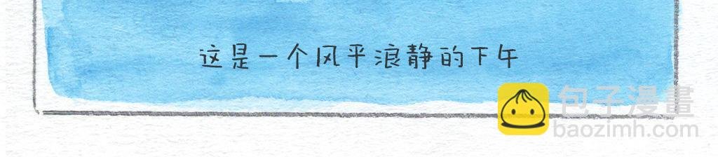 风平浪静的日子
