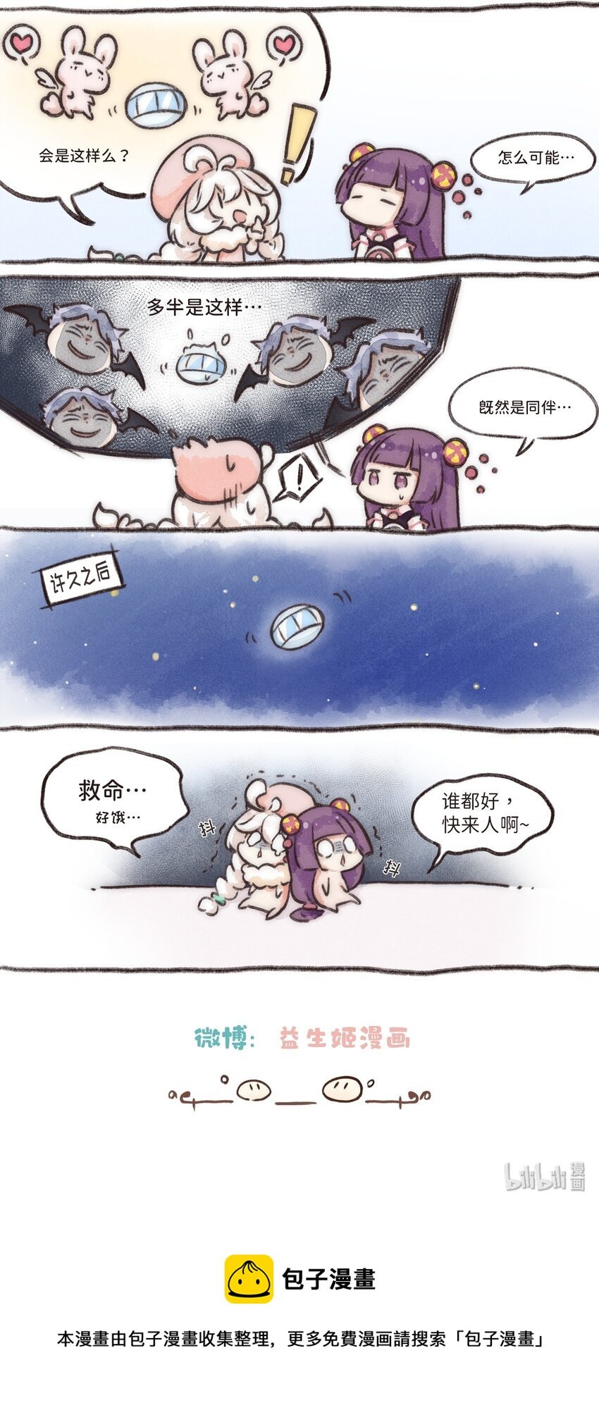 番外01 小伙伴