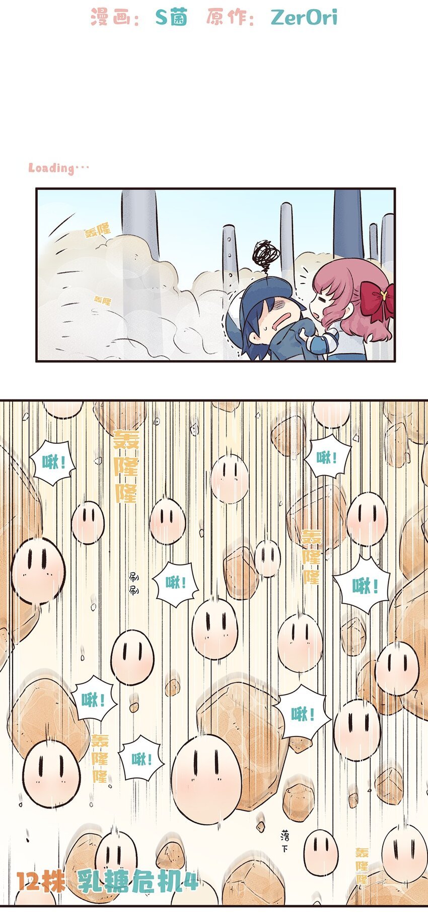 12株 乳糖危机4