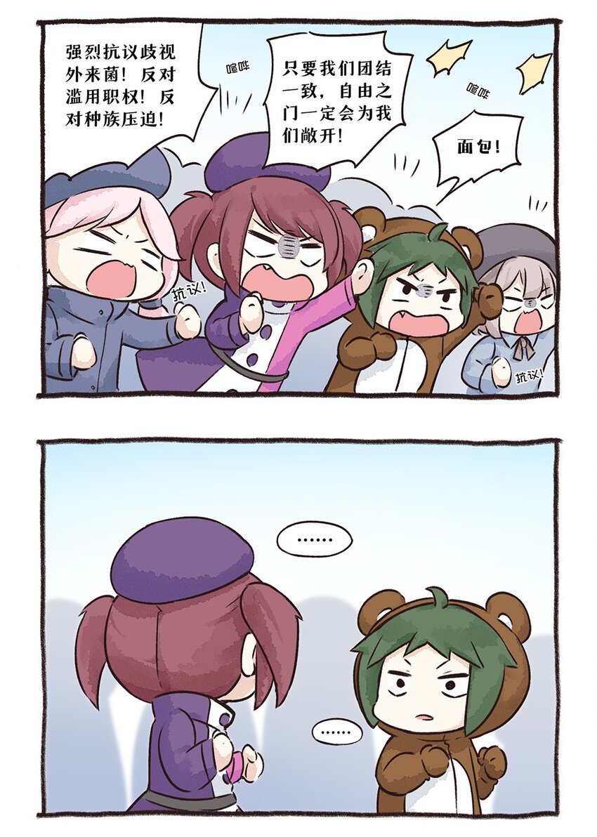 番外12 面包牛奶之争