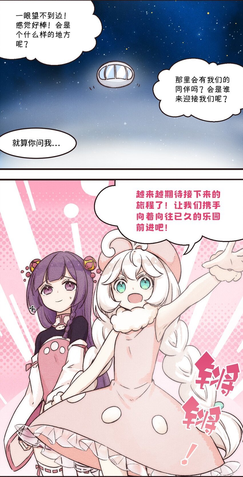 02株 序章·欢迎来到新世界2