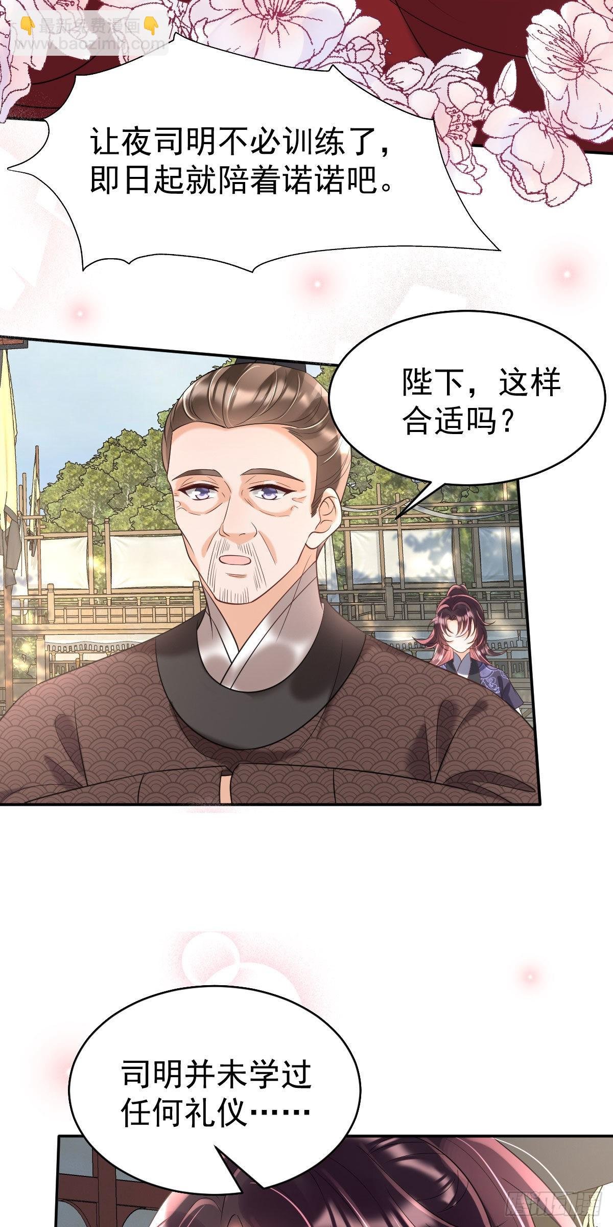 第10话 要合诺儿的心意才行！