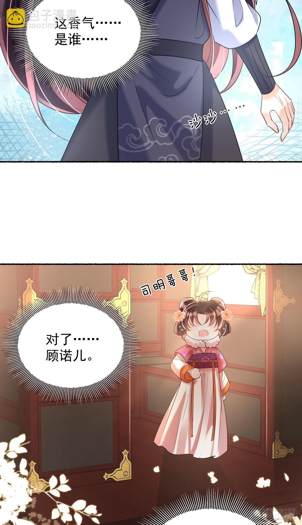 第12话 我竟然不忍心看到她哭