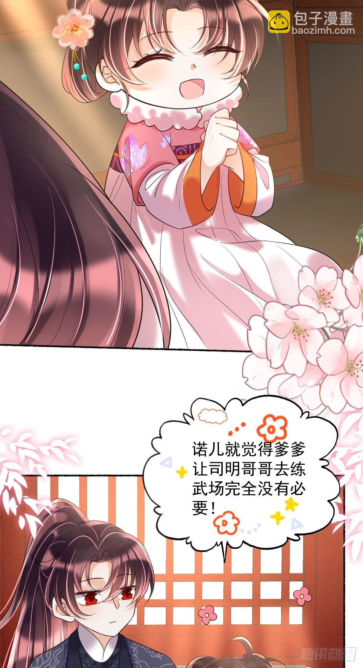 第12话 我竟然不忍心看到她哭