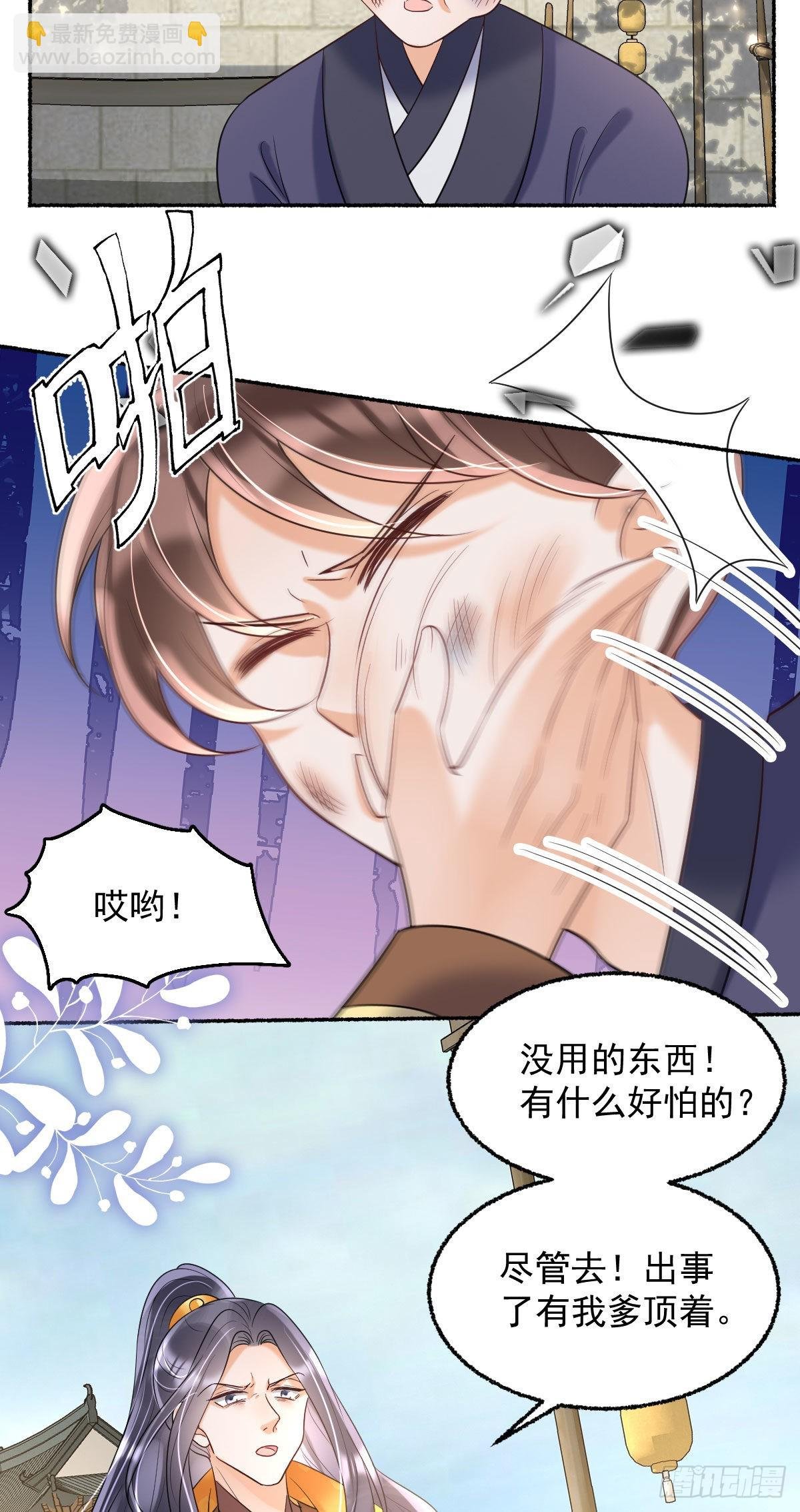 第12话 我竟然不忍心看到她哭