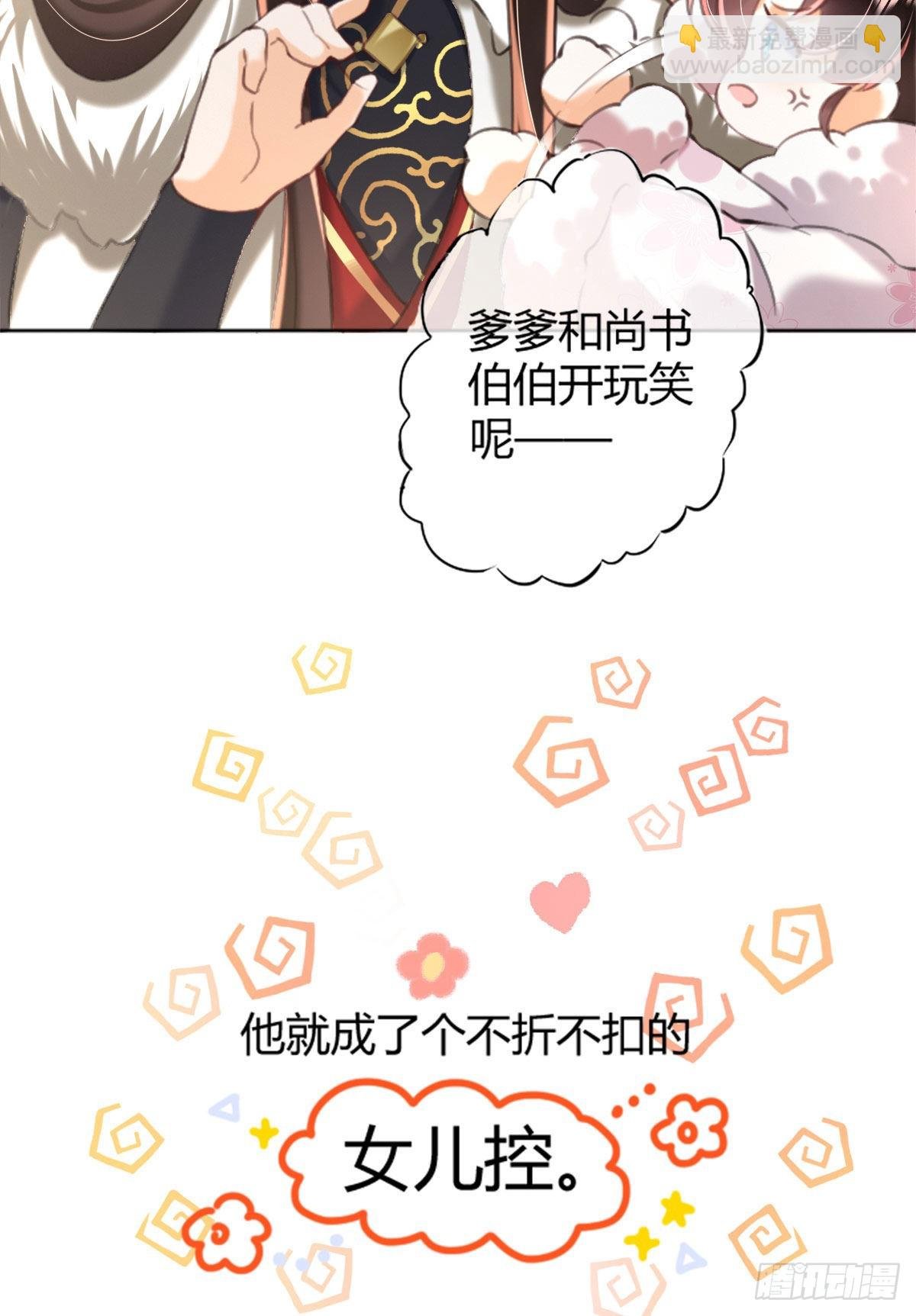序章 天降萌萌小锦鲤！