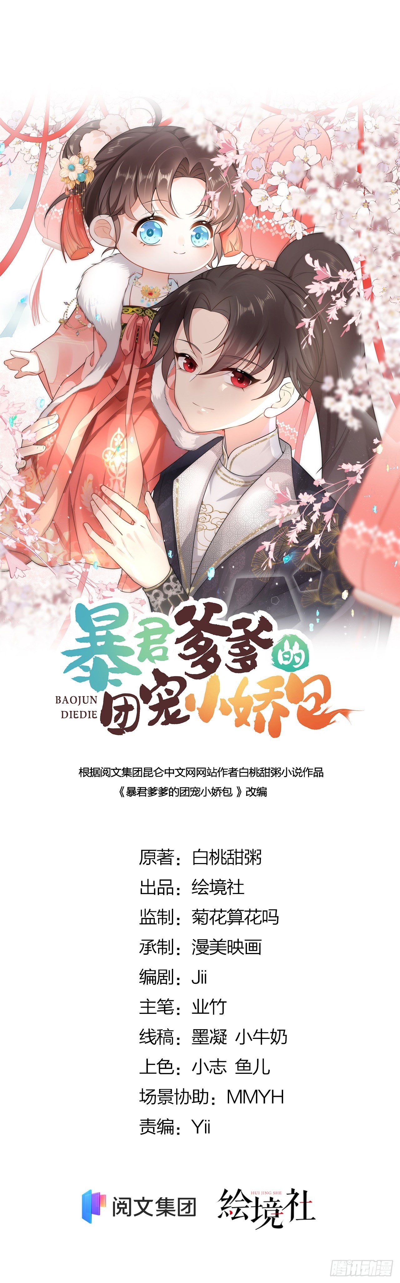 第18话 诺儿，想二哥哥了没？